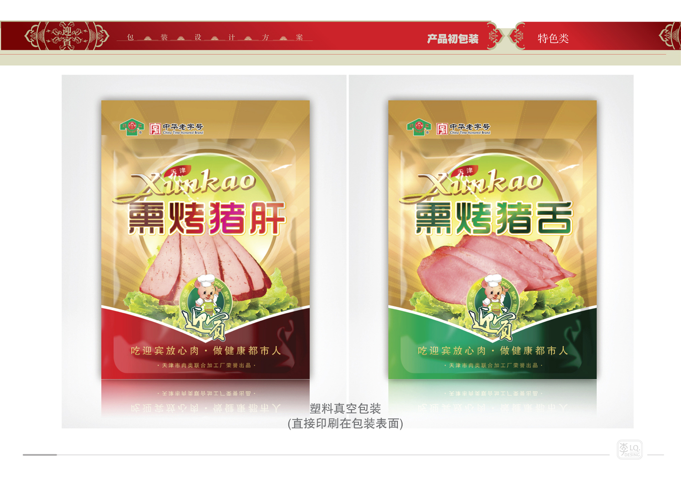 天津迎宾品牌产品包装设计（二）图17