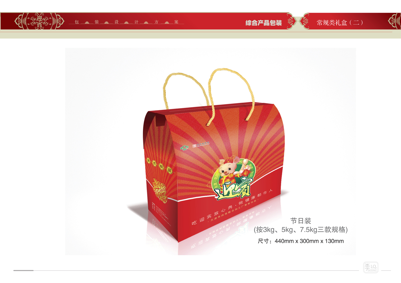 天津迎宾品牌产品包装设计（四）图12