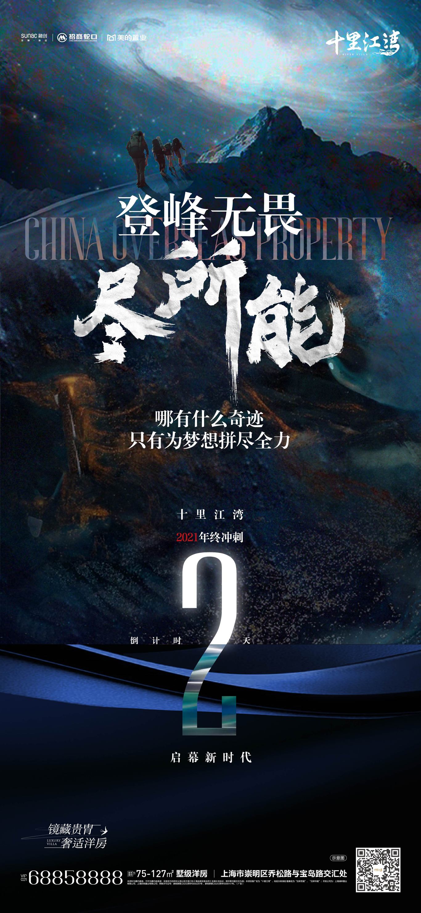上海崇明十里江湾住宅项目海报图15