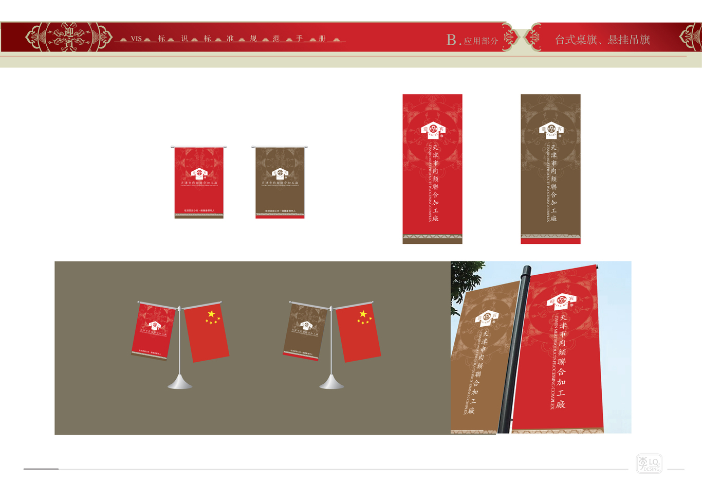 天津迎宾品牌VI设计（一）图26