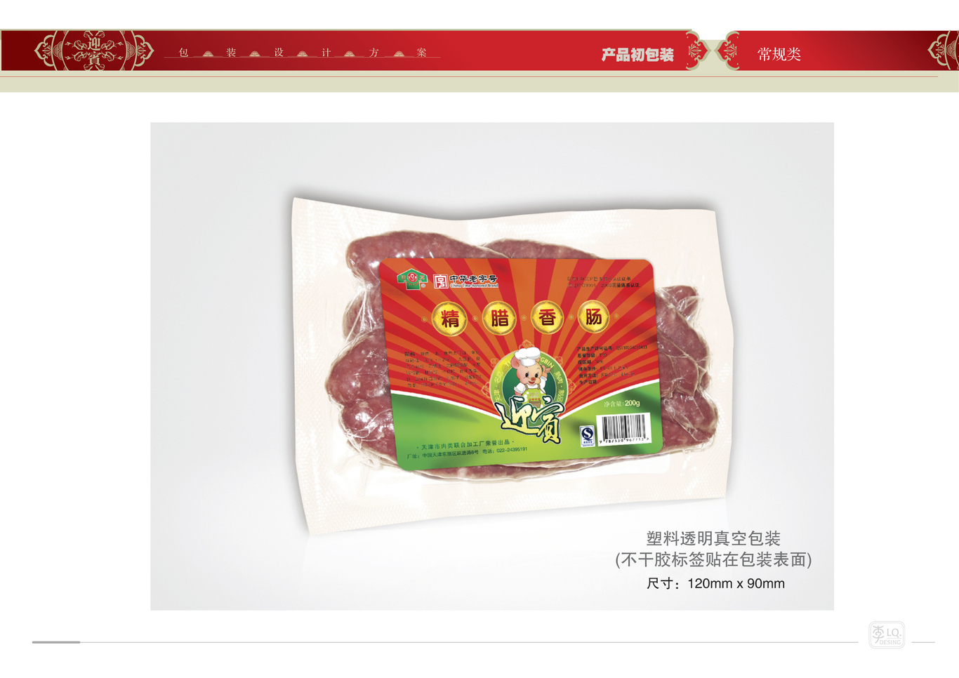 天津迎宾品牌产品包装设计（二）图11
