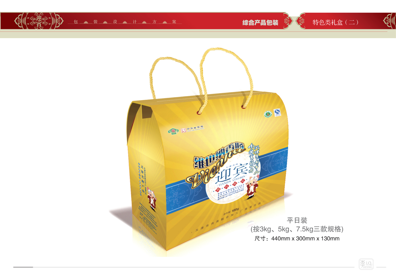 天津迎宾品牌产品包装设计（四）图22