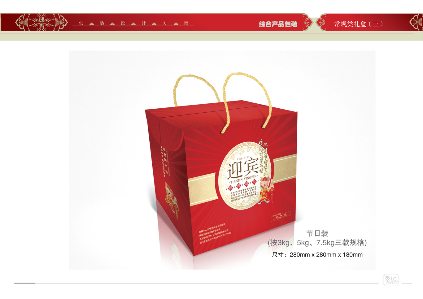 天津迎宾品牌产品包装设计（四）图14
