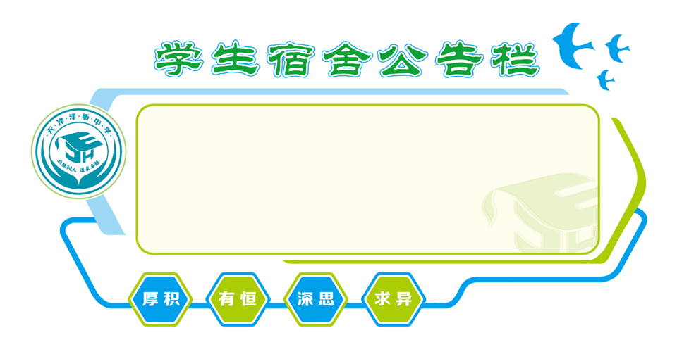 天津津衡中学校园文化视觉设计图23