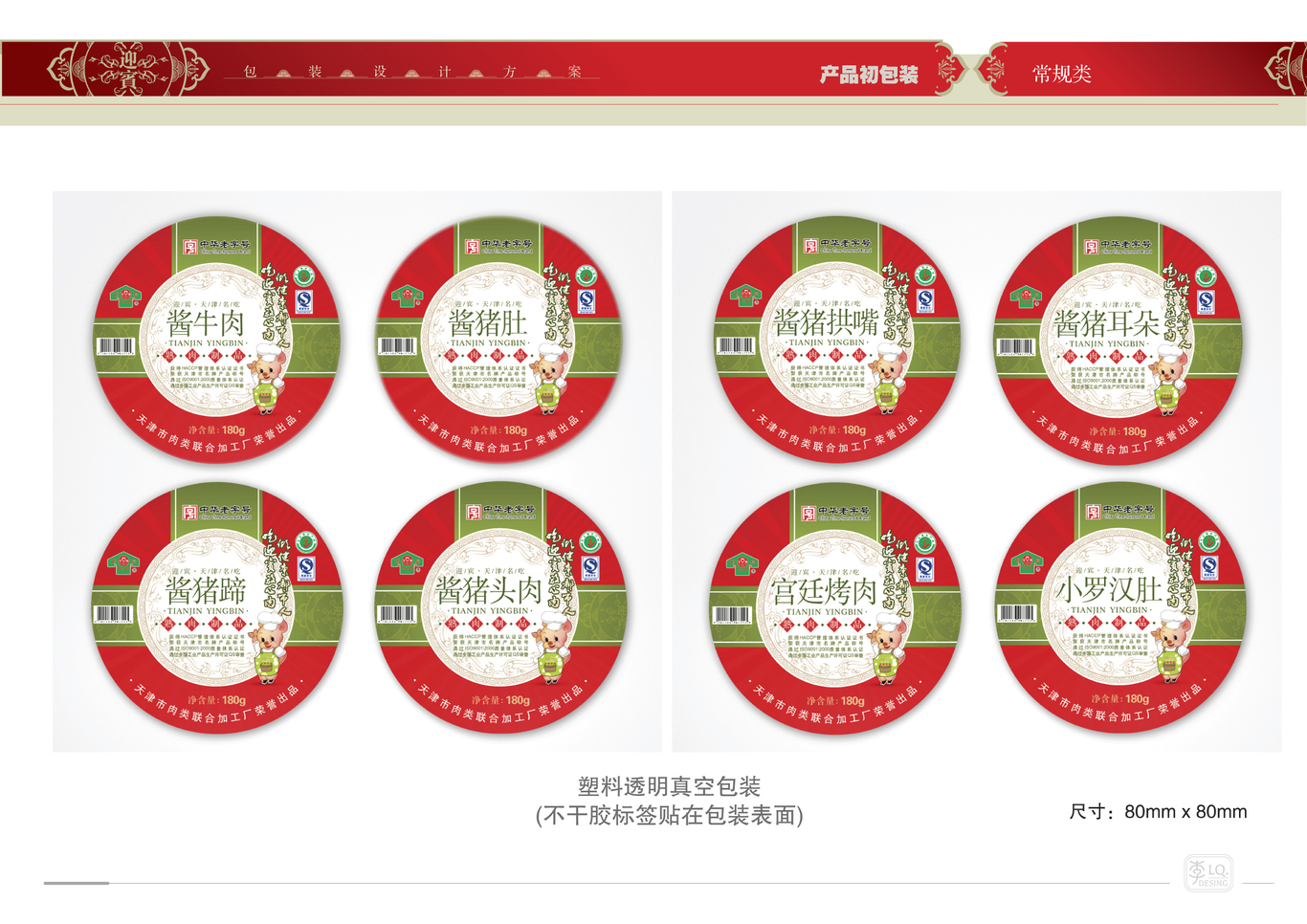天津迎宾品牌产品包装设计（三）图5