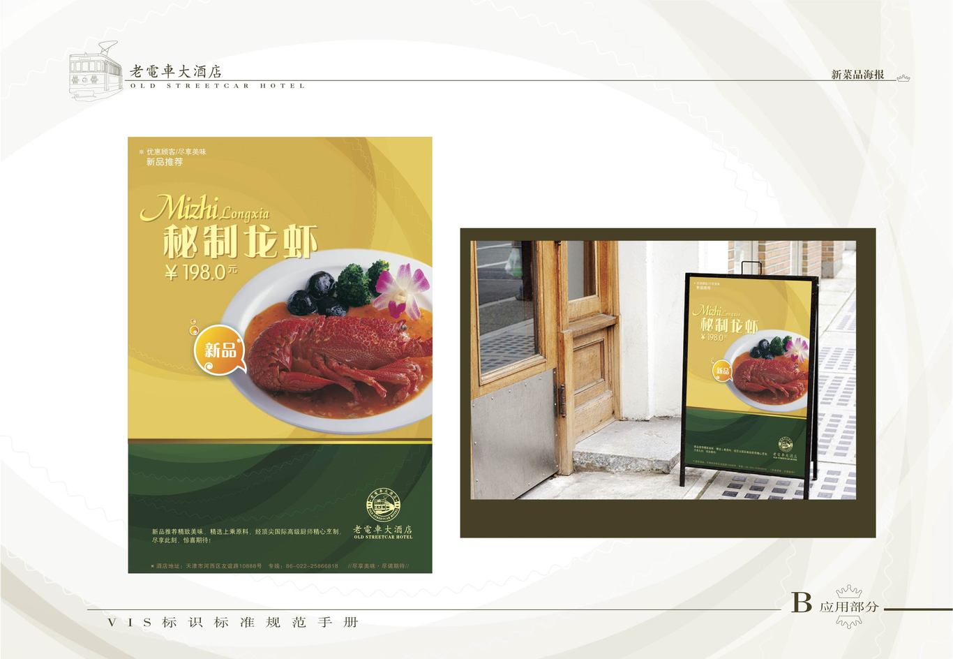 老电车大酒店VI系统（酒店形象系统）图3