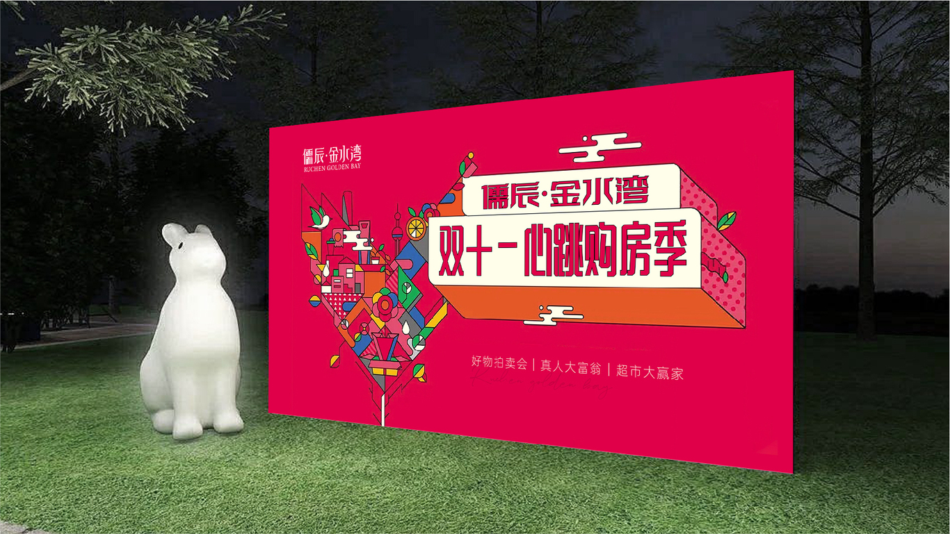 一套地产主视觉图13