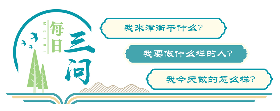 天津津衡中学校园文化视觉设计图5