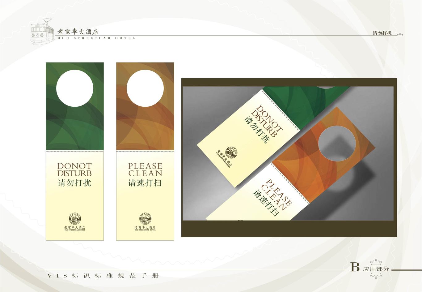 老电车大酒店VI系统（酒店客房管理系统）图0