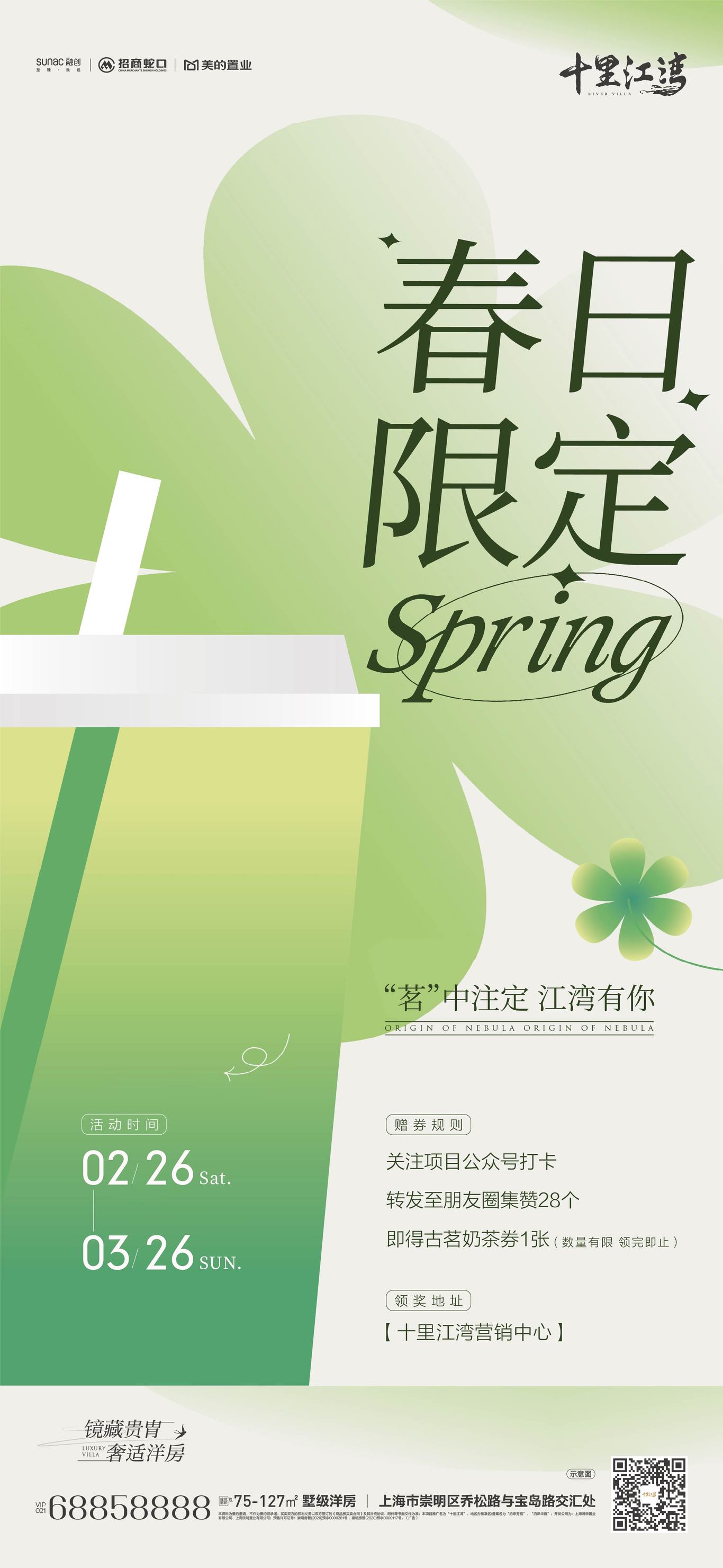 上海崇明十里江湾住宅项目海报图32