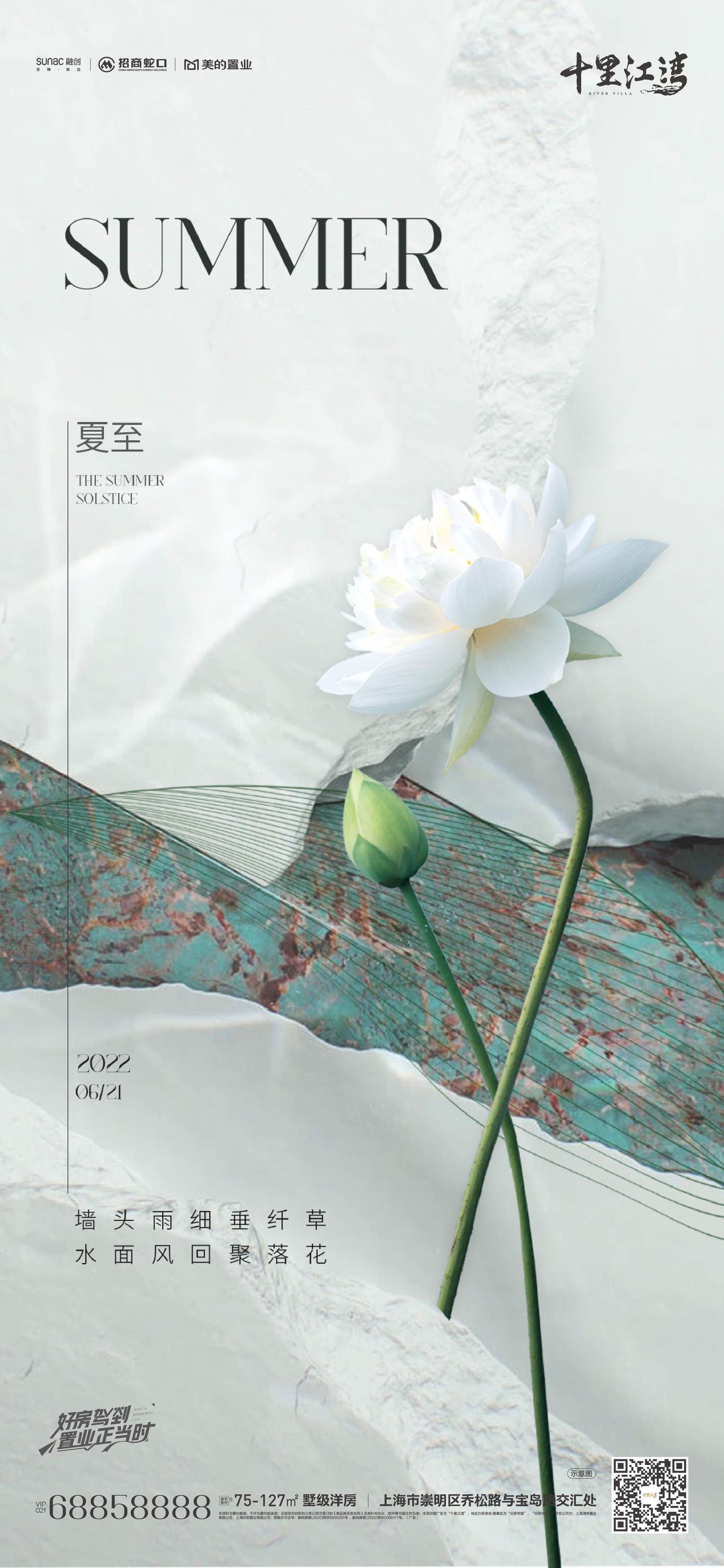 上海崇明十里江湾住宅项目海报图4