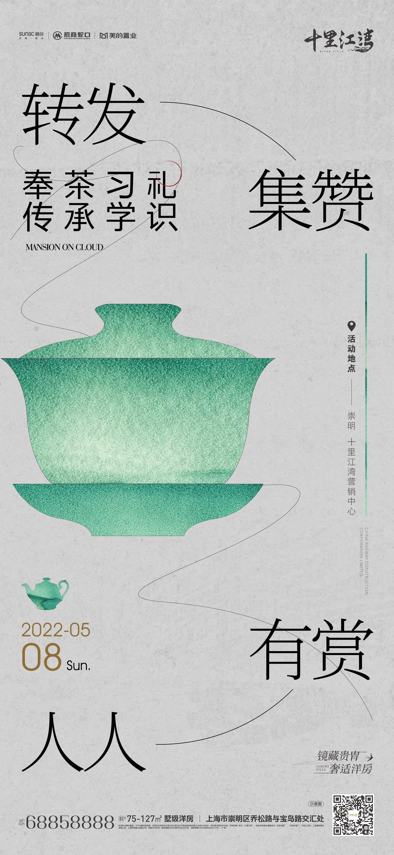 上海崇明十里江湾住宅项目海报图24