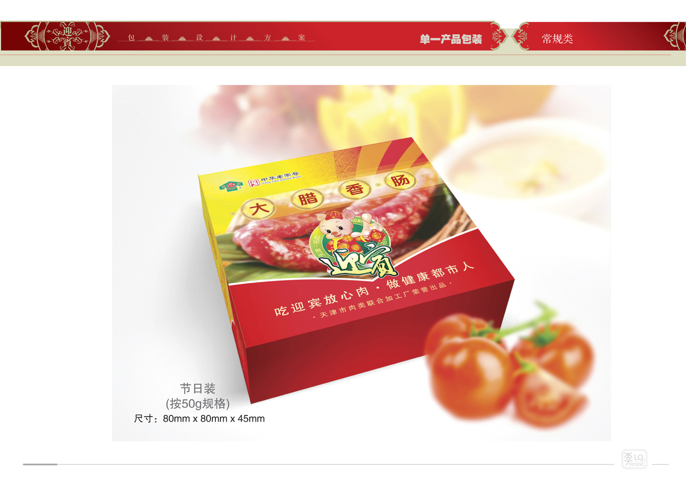 天津迎宾品牌产品包装设计（二）图30