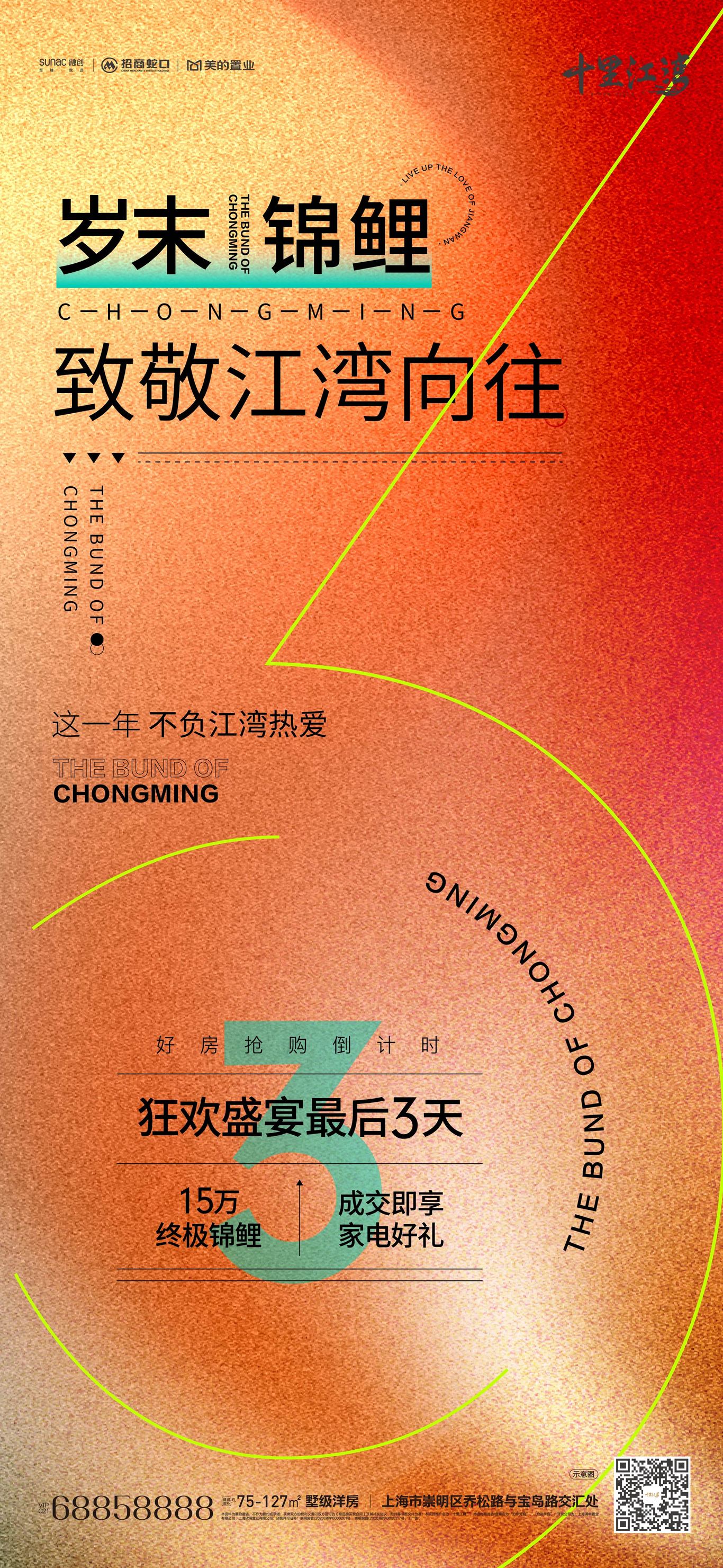 上海崇明十里江湾住宅项目海报图26