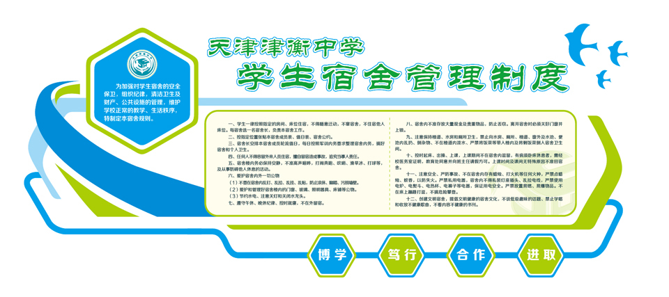 天津津衡中学校园文化视觉设计图22