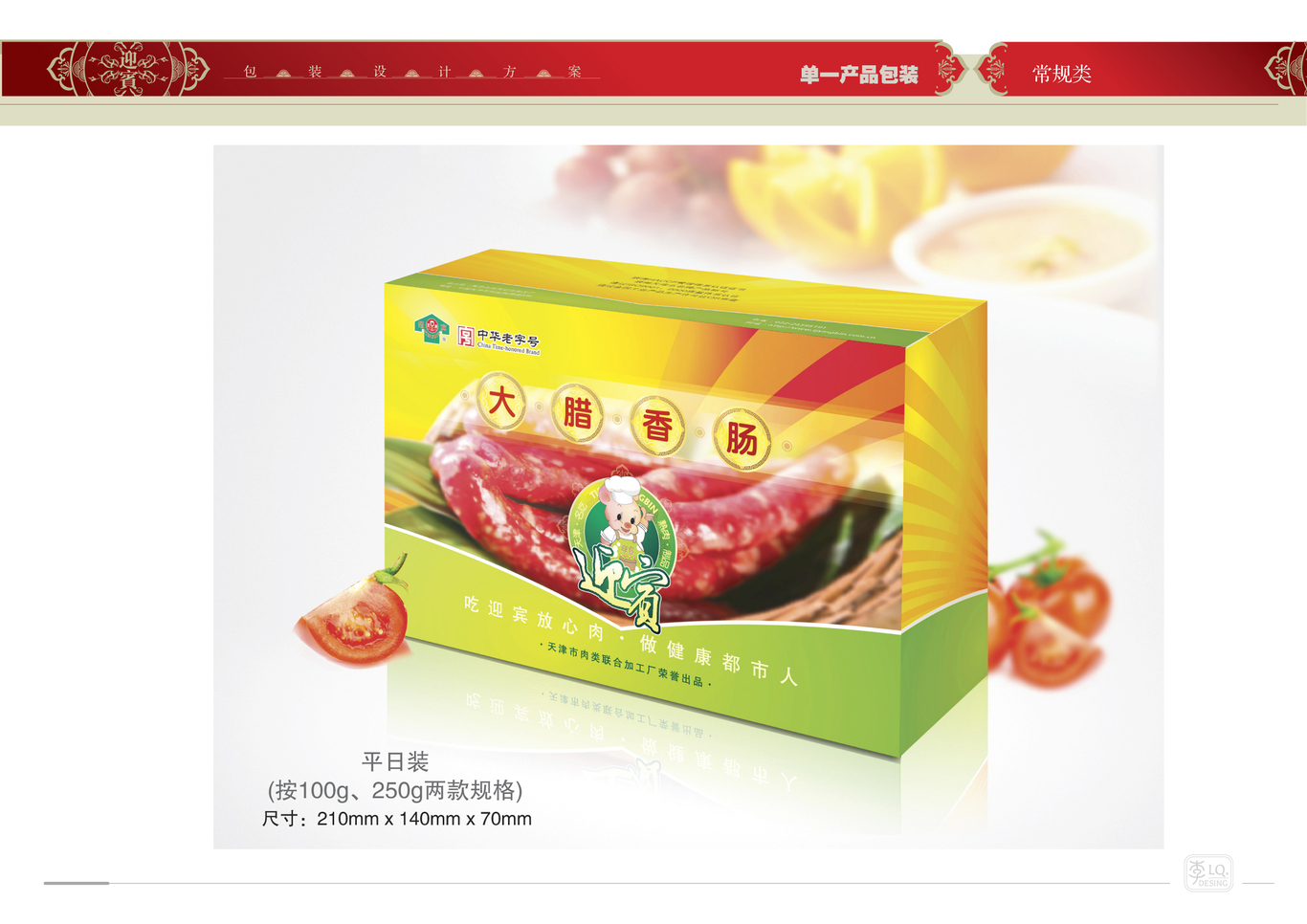 天津迎宾品牌产品包装设计（二）图33