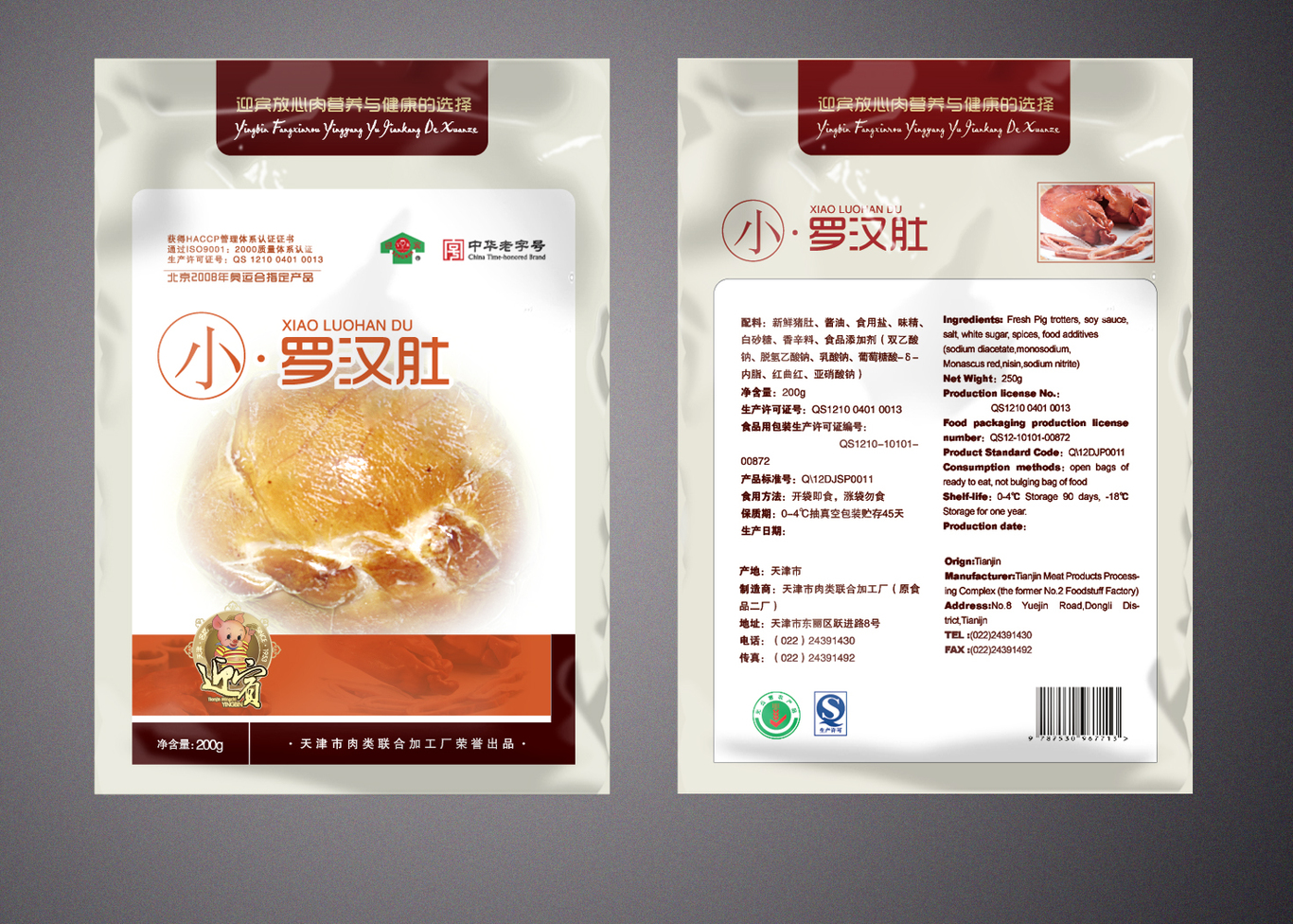 天津迎宾品牌产品包装设计（一）图7