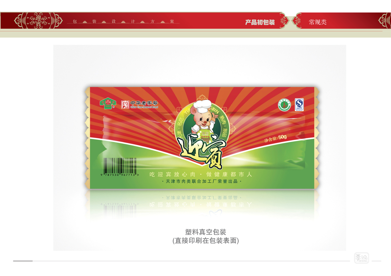 天津迎宾品牌产品包装设计（二）图15