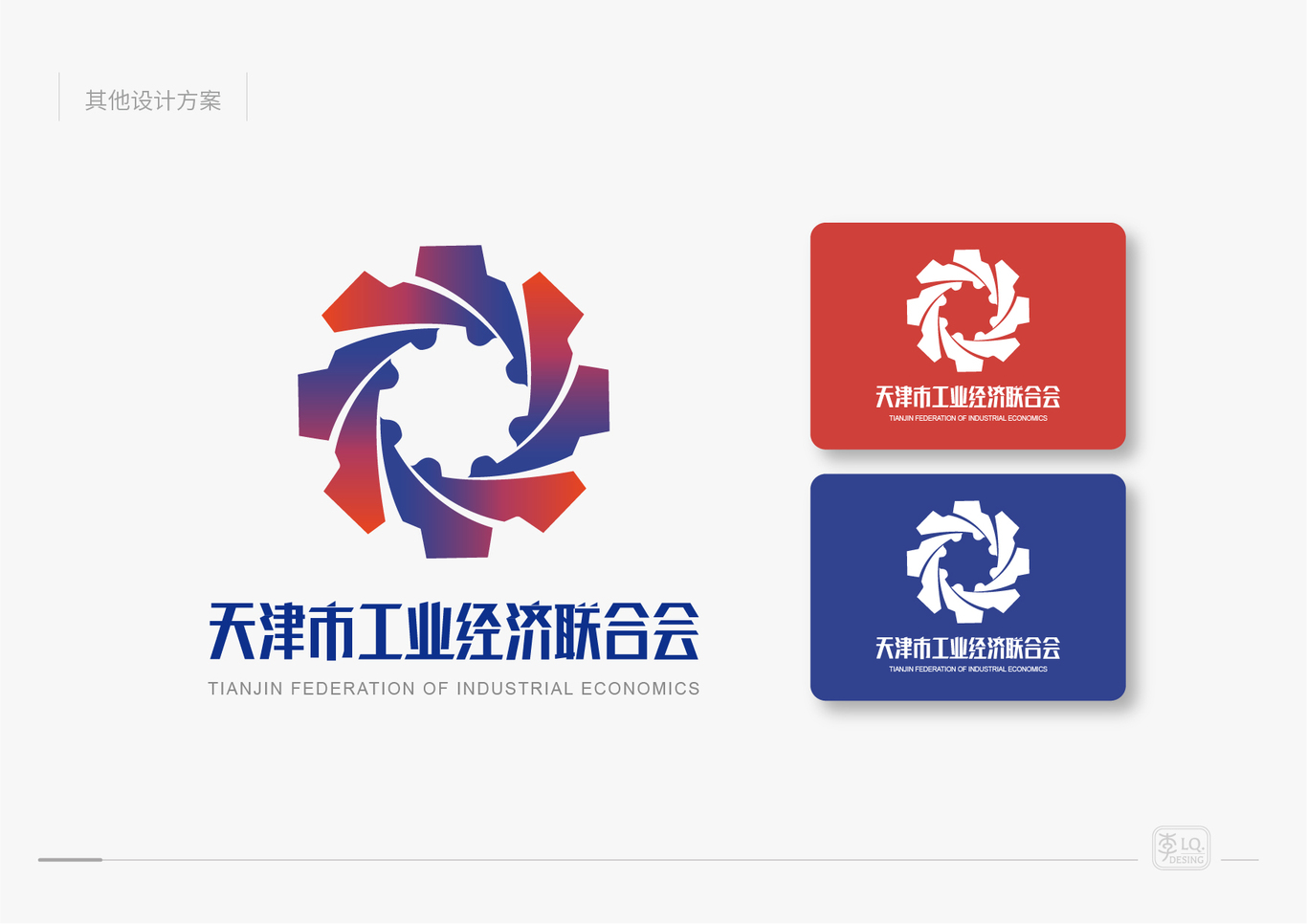 天津市工業經濟聯合會logo設計圖4