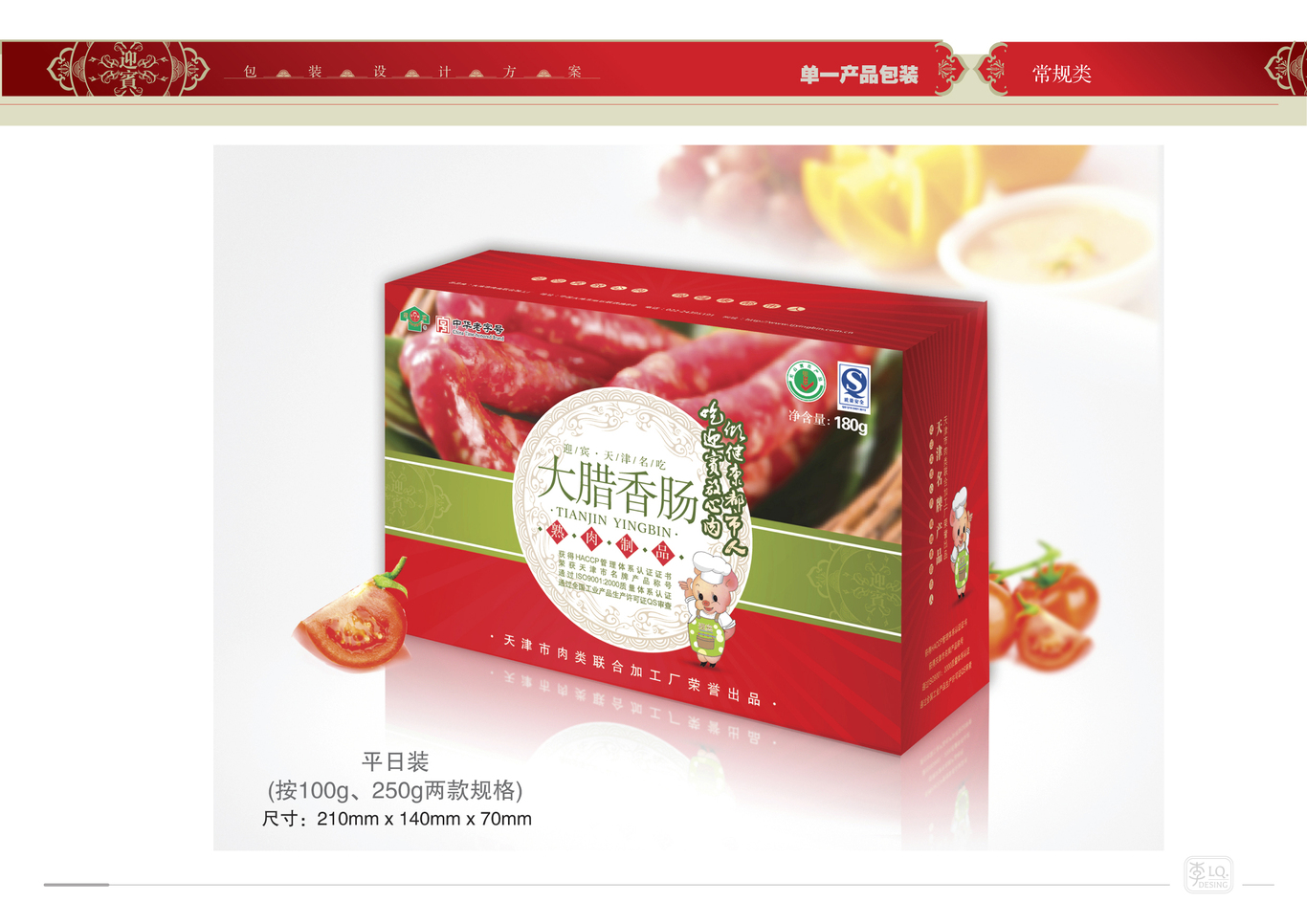 天津迎宾品牌产品包装设计（三）图33