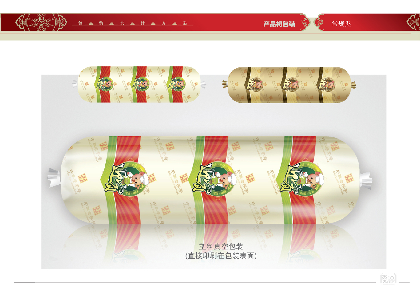 天津迎宾品牌产品包装设计（二）图14