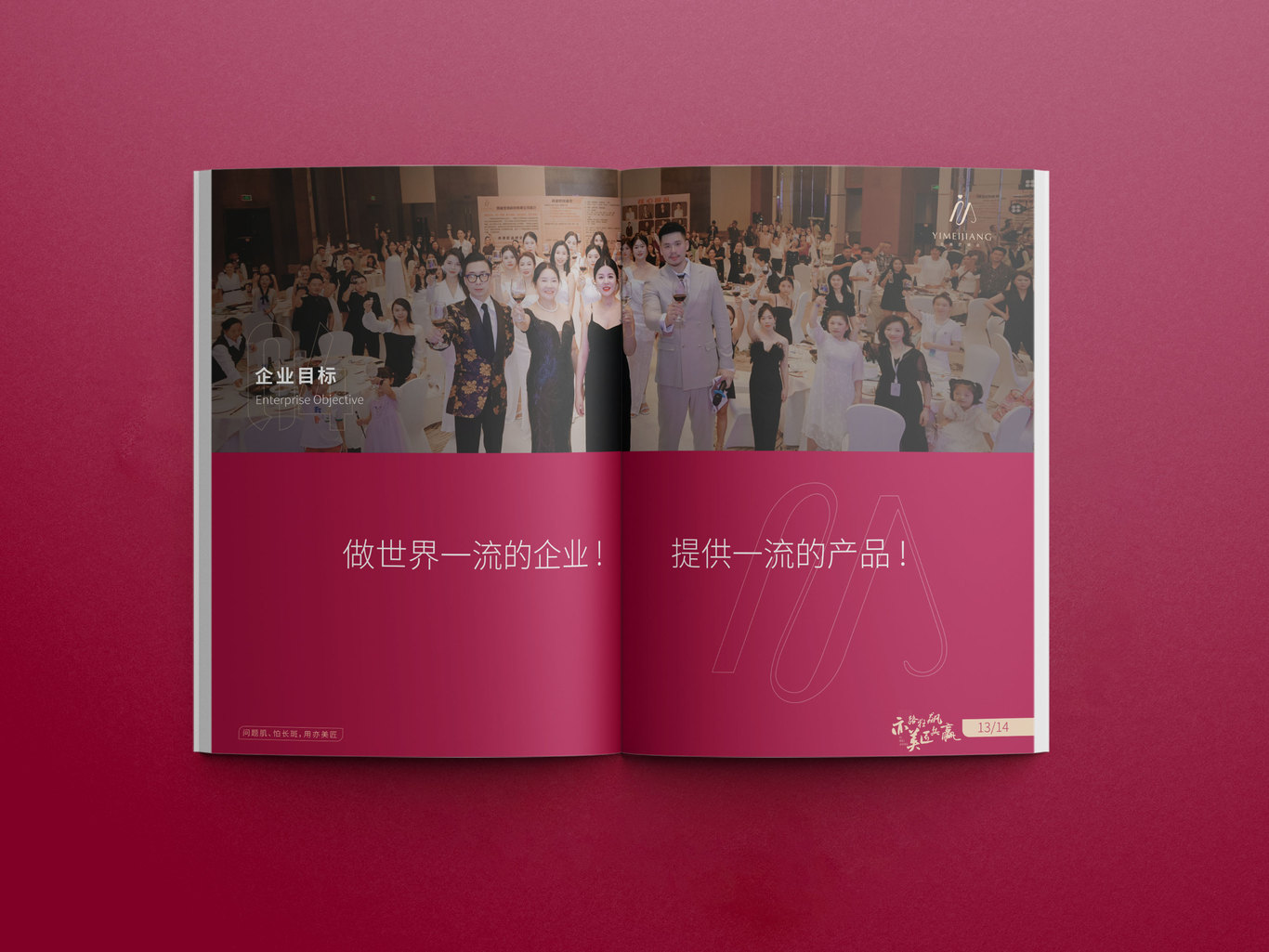 亦美匠化妆品行业品牌画册设计图4