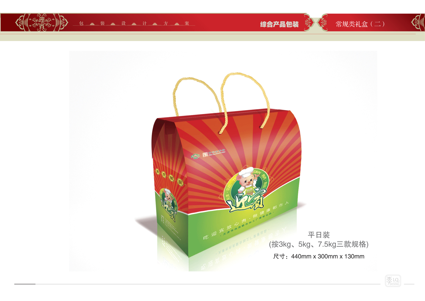 天津迎宾品牌产品包装设计（四）图11