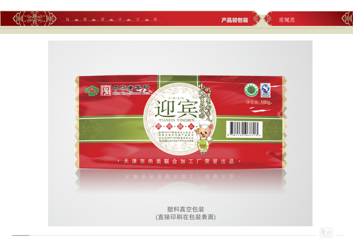 天津迎宾品牌产品包装设计（三）图15