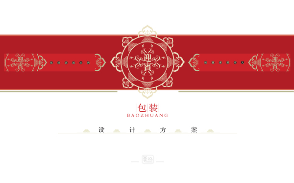 天津迎賓品牌產(chǎn)品包裝設計（三）