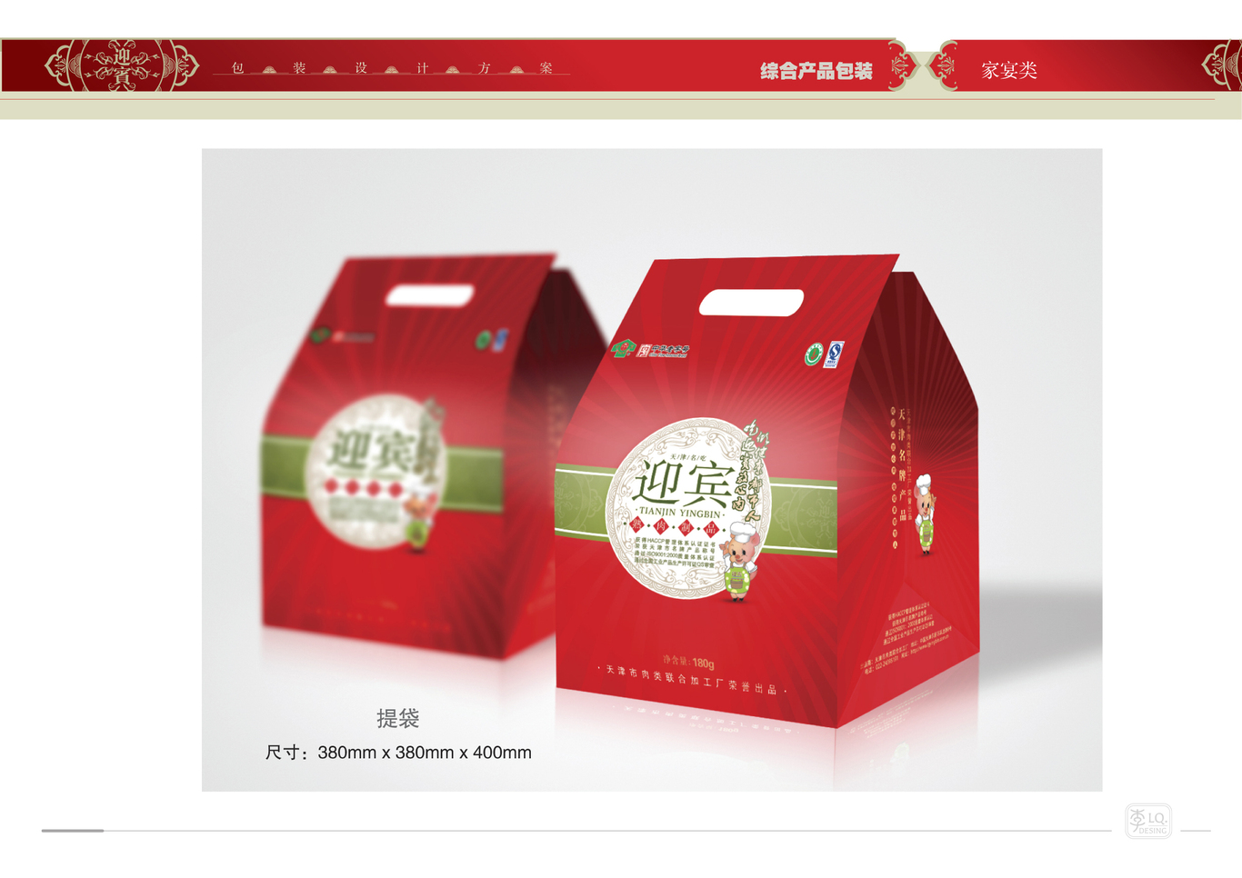 天津迎宾品牌产品包装设计（四）图25