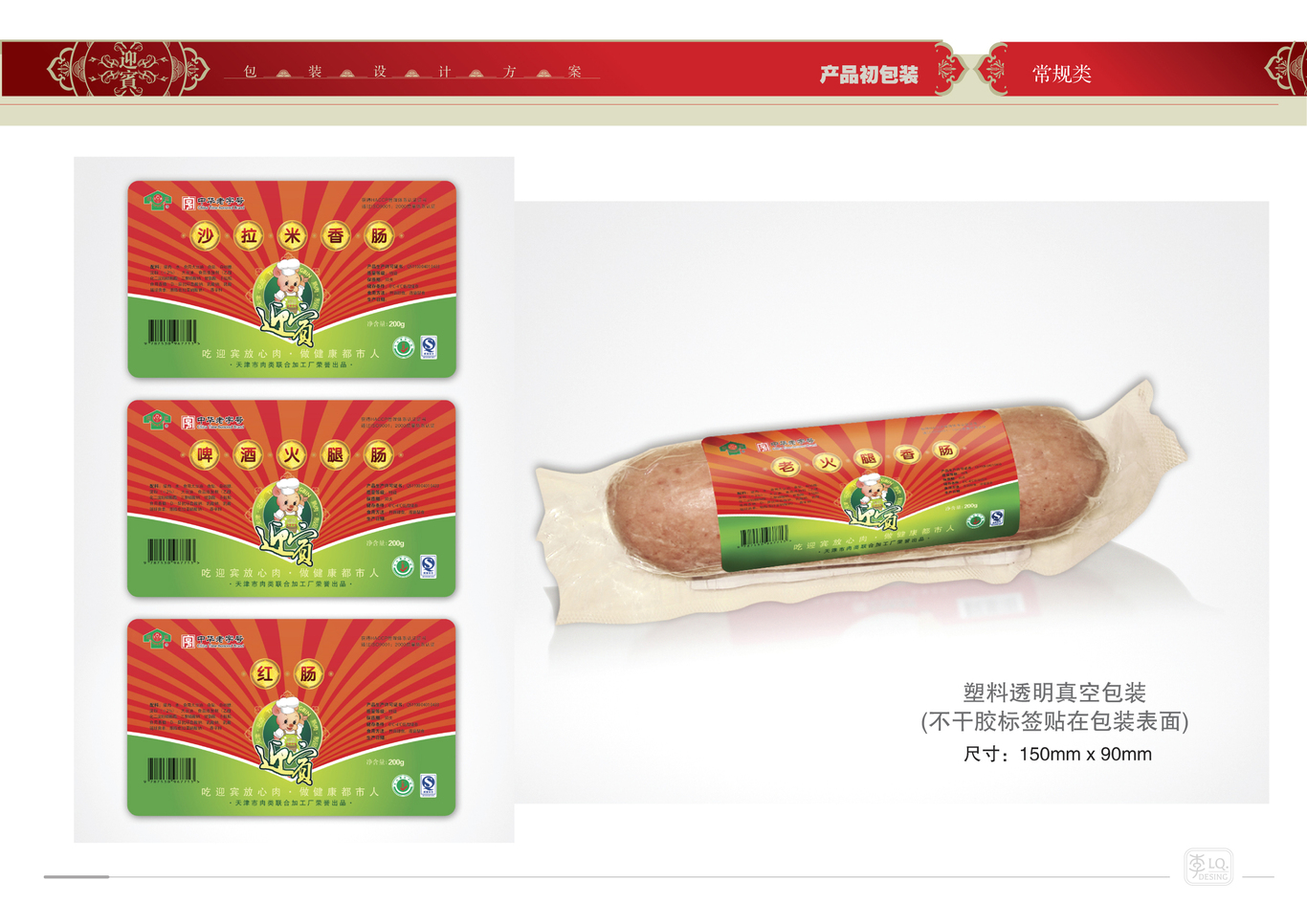 天津迎宾品牌产品包装设计（二）图7