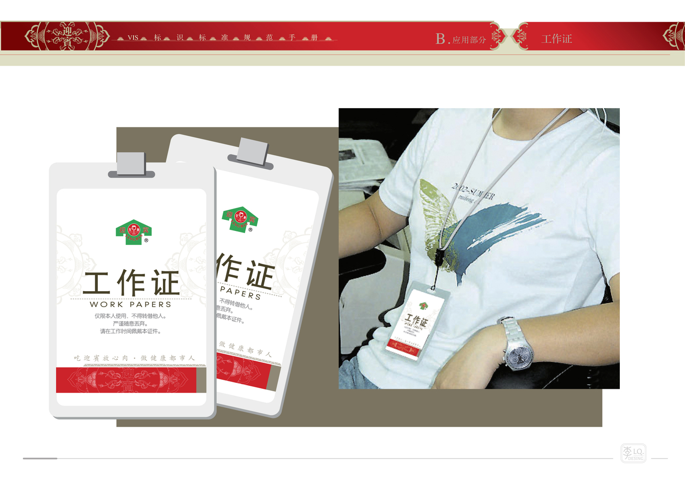 天津迎宾品牌VI设计（一）图24
