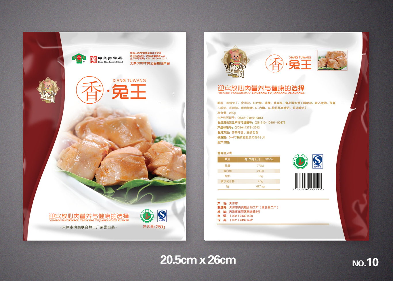 天津迎宾品牌产品包装设计（一）图9