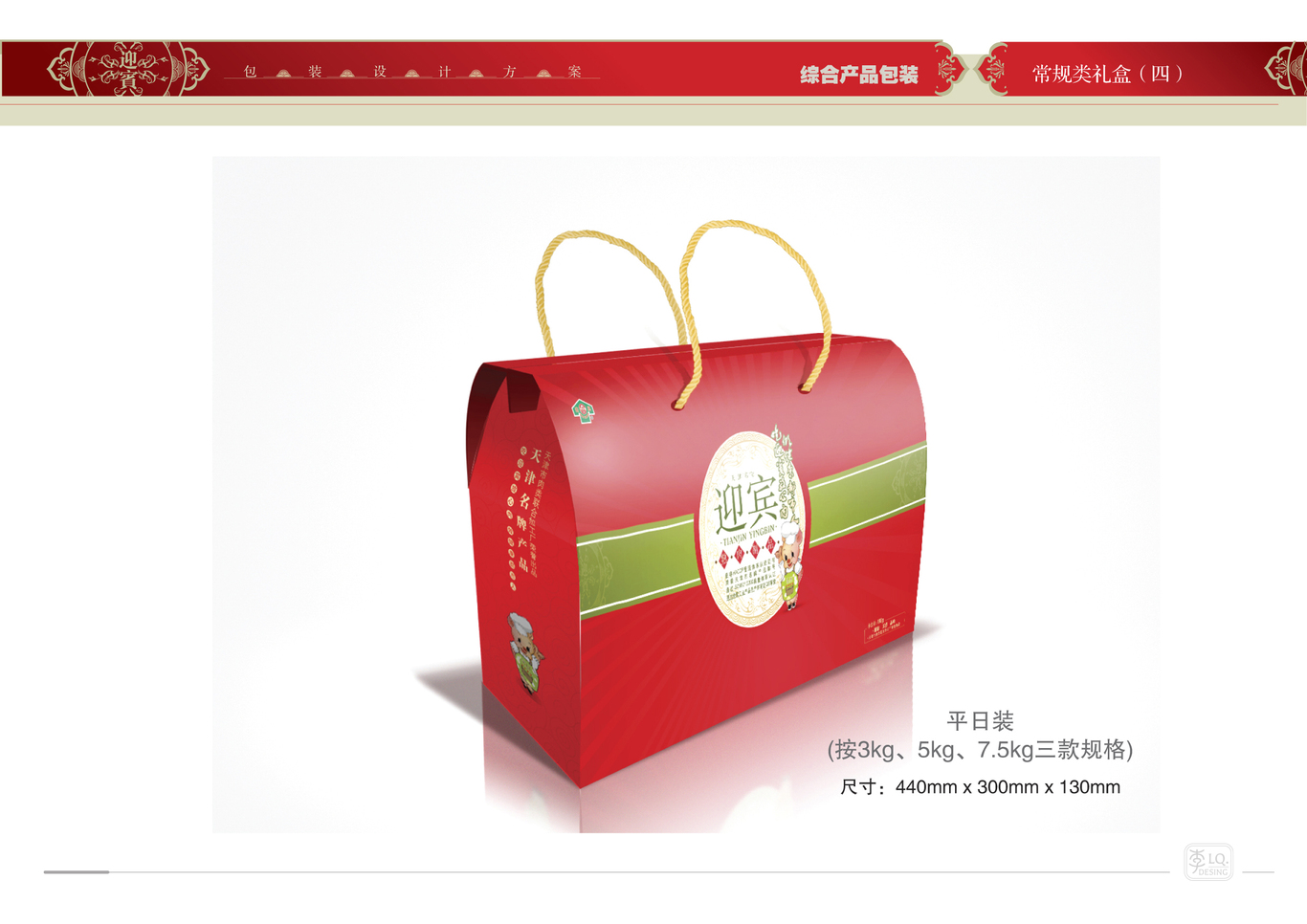 天津迎宾品牌产品包装设计（四）图15