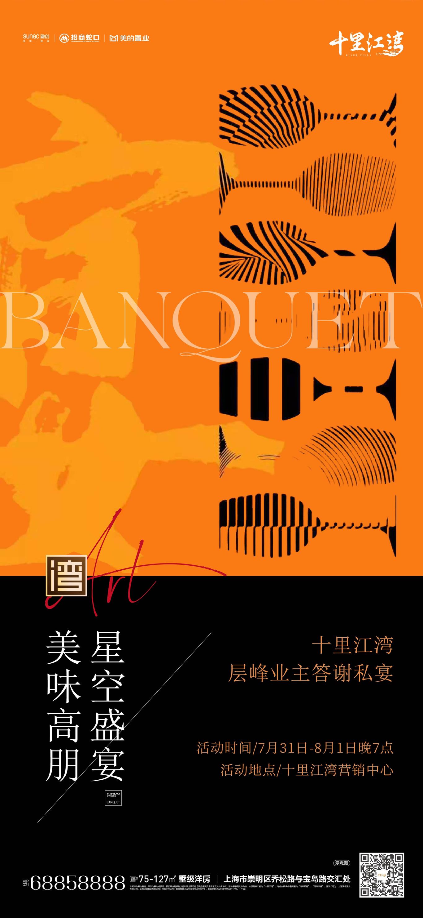 上海崇明十里江湾住宅项目海报图25