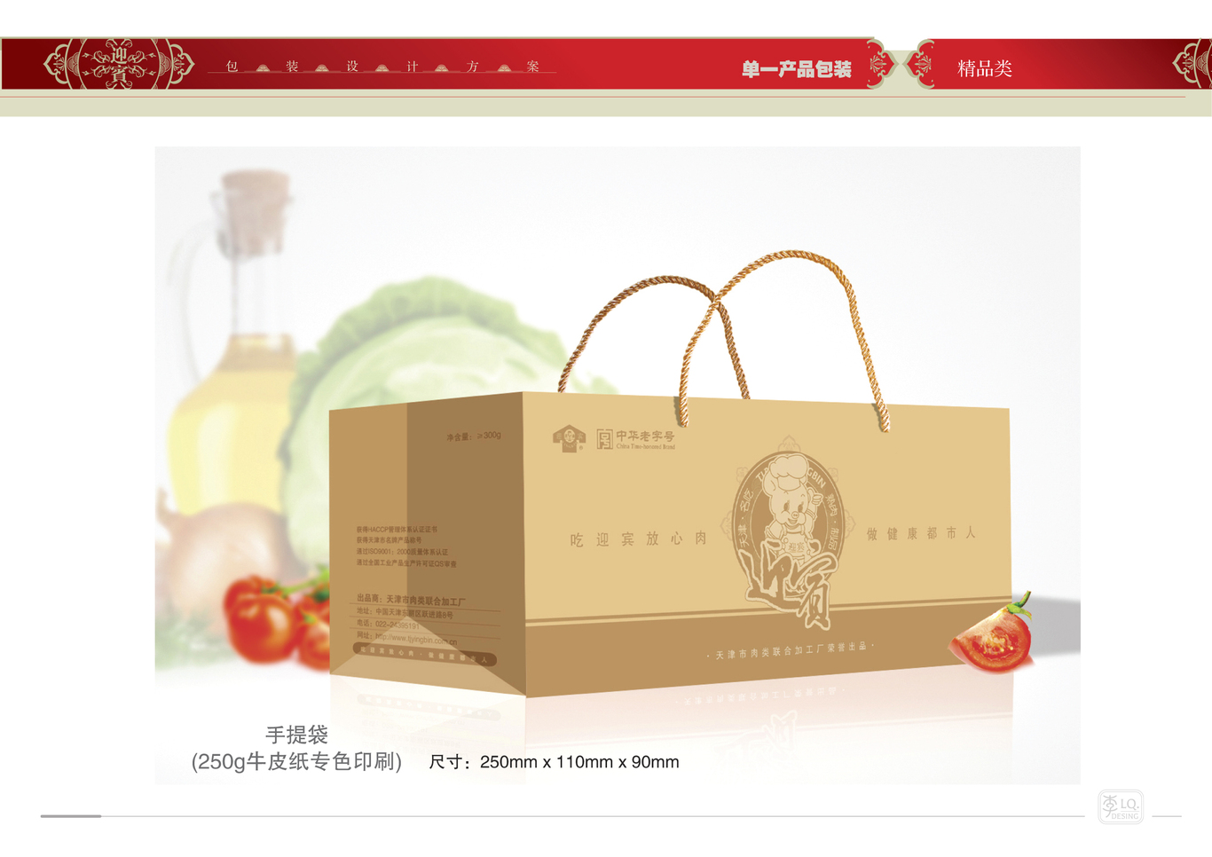 天津迎宾品牌产品包装设计（二）图29