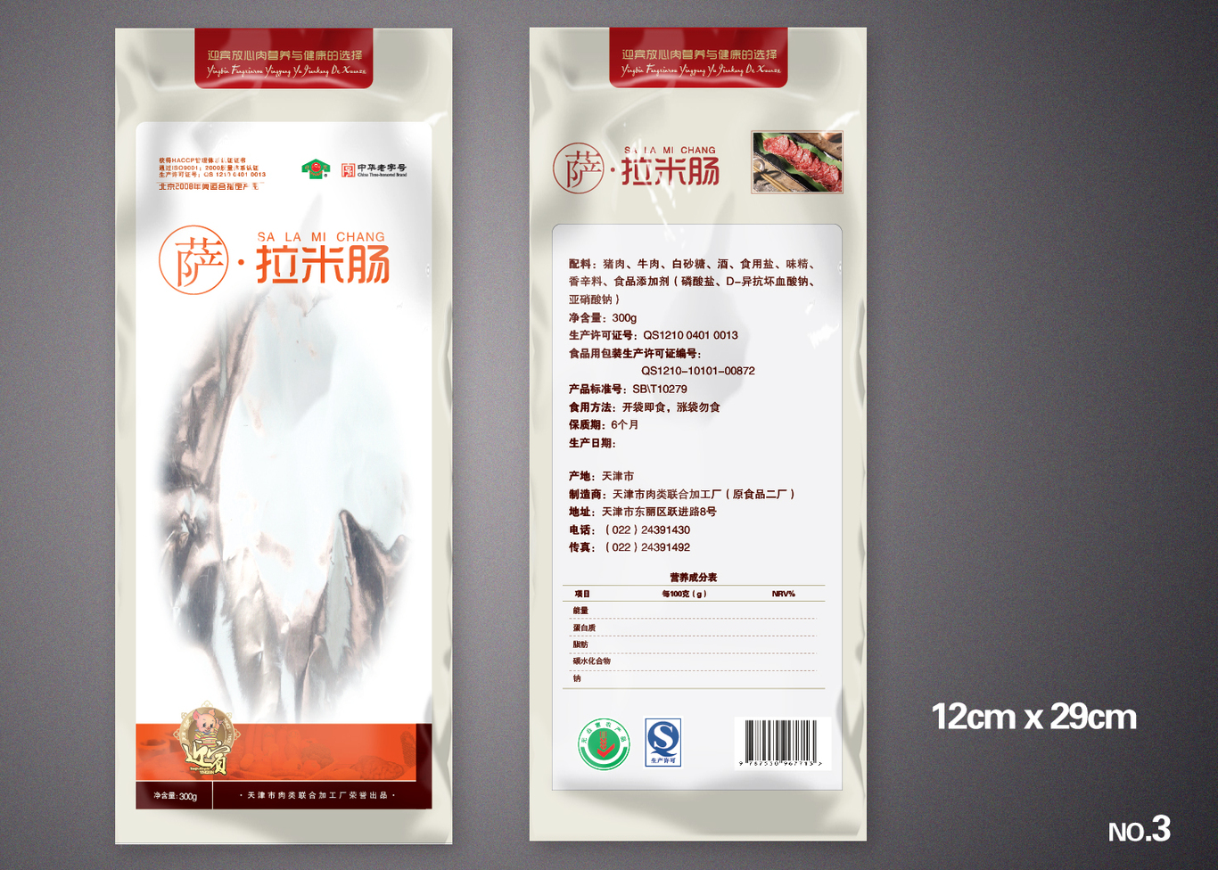 天津迎宾品牌产品包装设计（一）图4