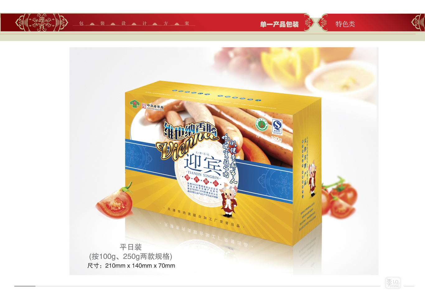 天津迎宾品牌产品包装设计（三）图35