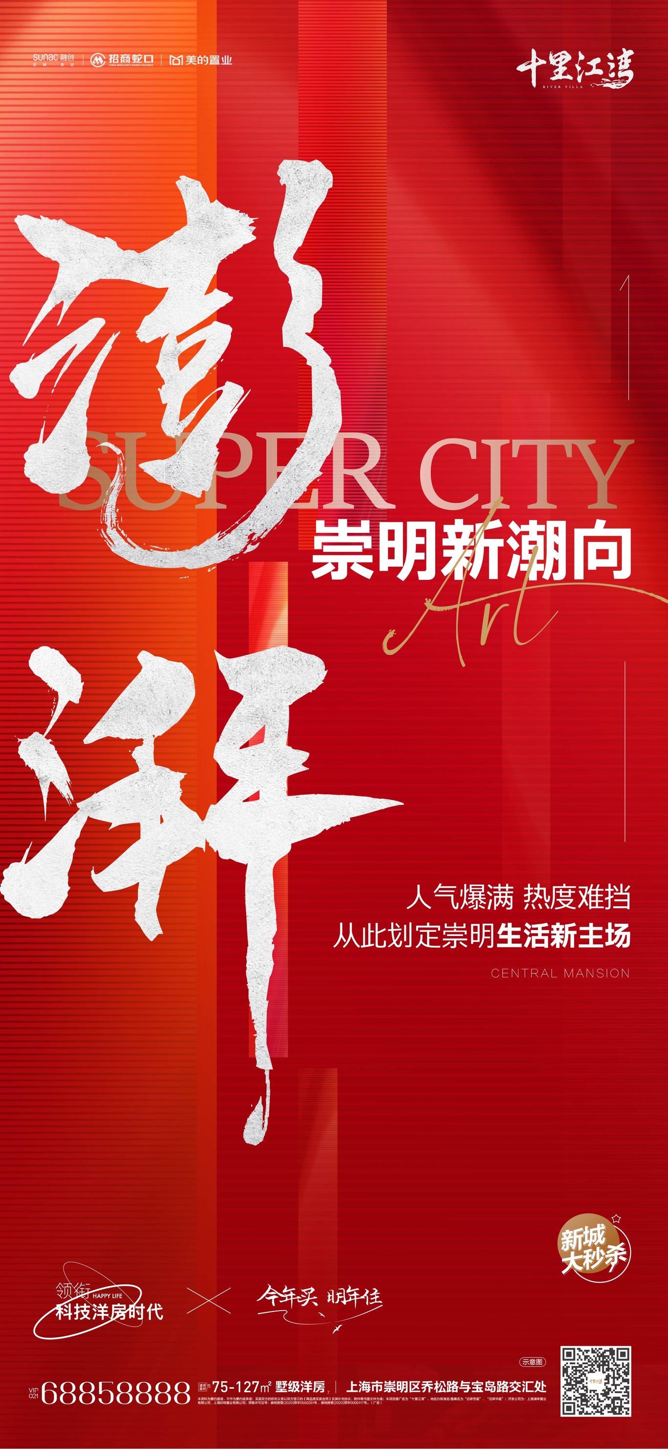 上海崇明十里江湾住宅项目海报图6