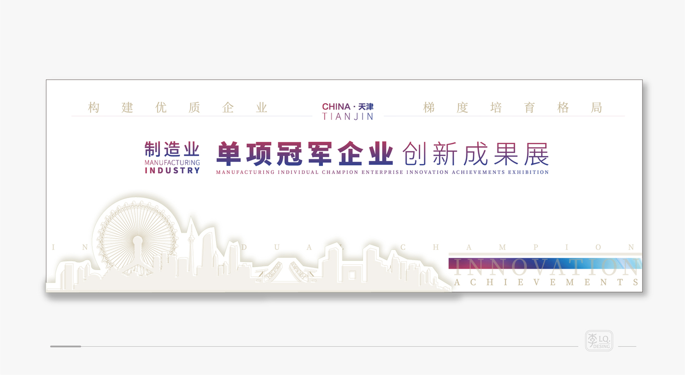 天津市工業經濟聯合會成立大會-視覺設計圖7