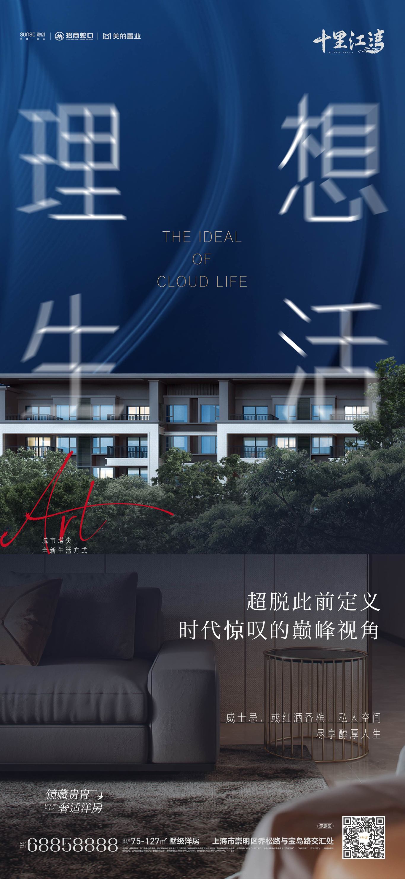 上海崇明十里江湾住宅项目海报图10