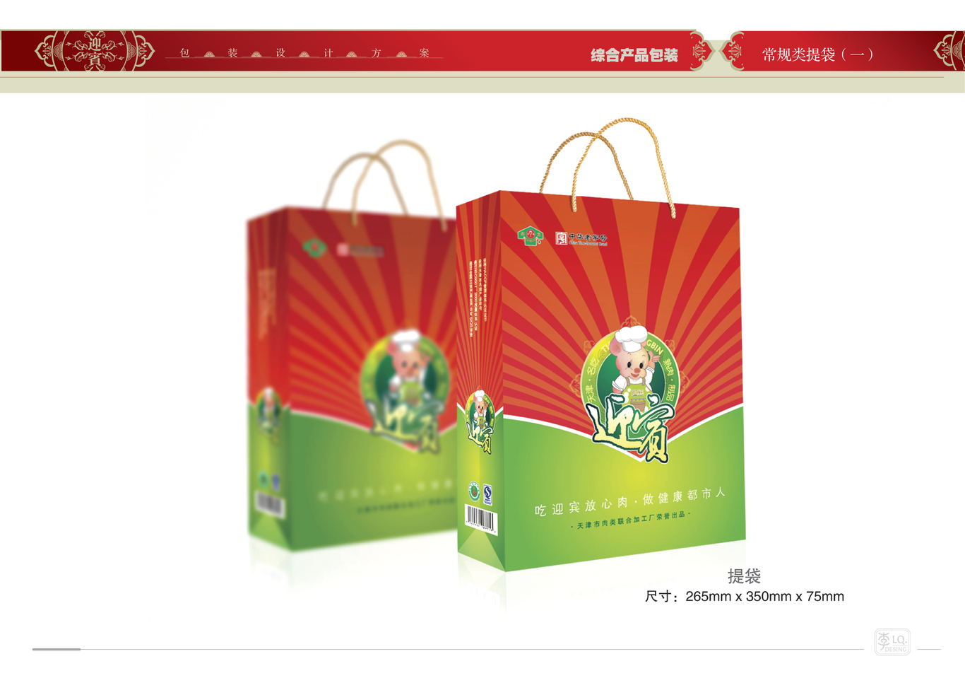 天津迎宾品牌产品包装设计（四）图17