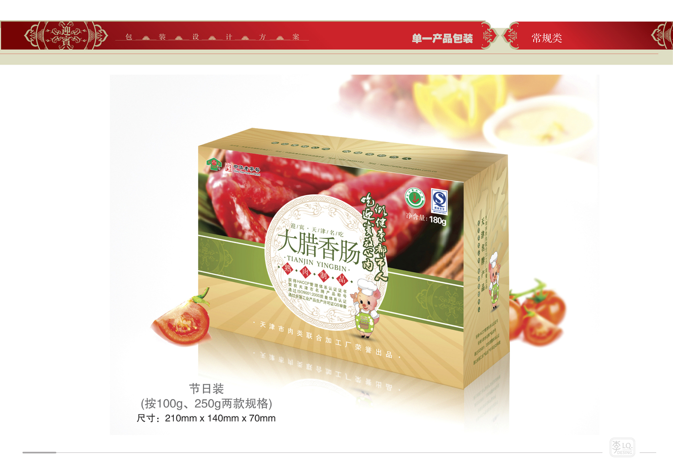 天津迎宾品牌产品包装设计（三）图32