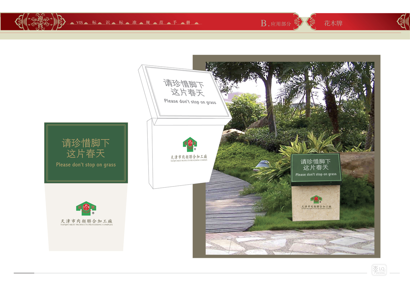 天津迎宾品牌VI设计（一）图37