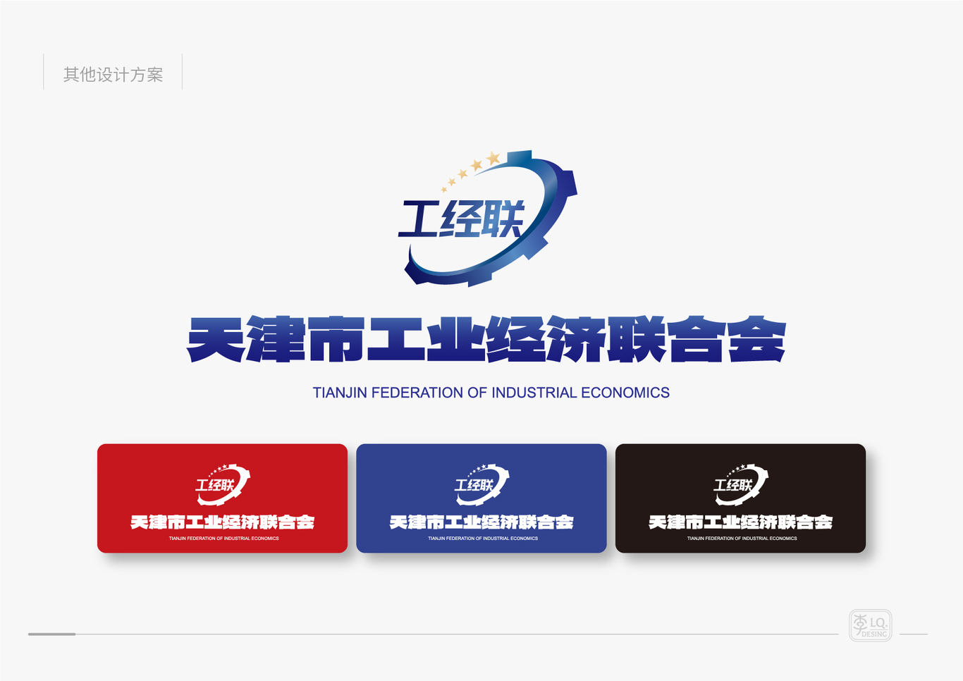 天津市工業經濟聯合會logo設計圖7