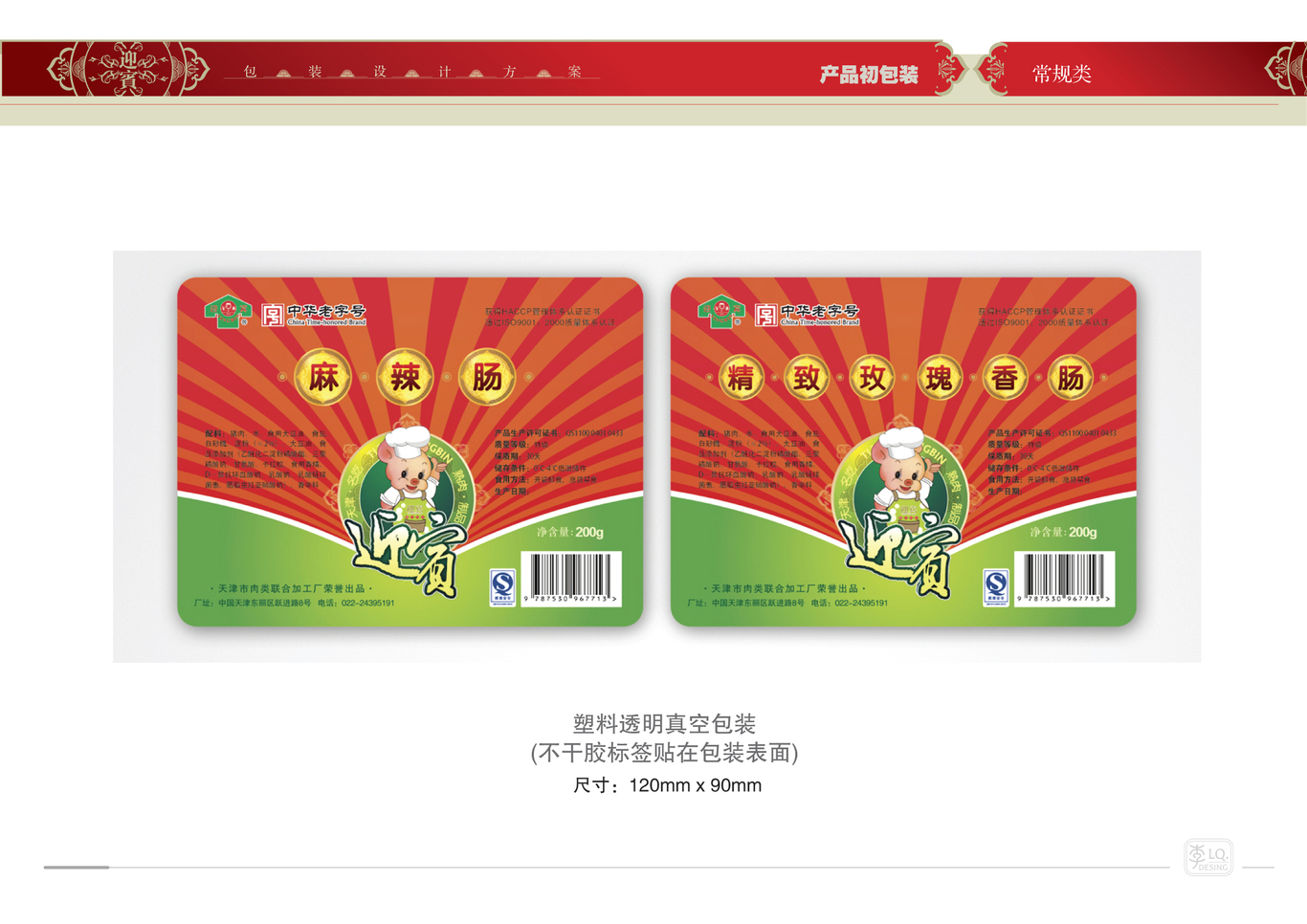 天津迎宾品牌产品包装设计（二）图10