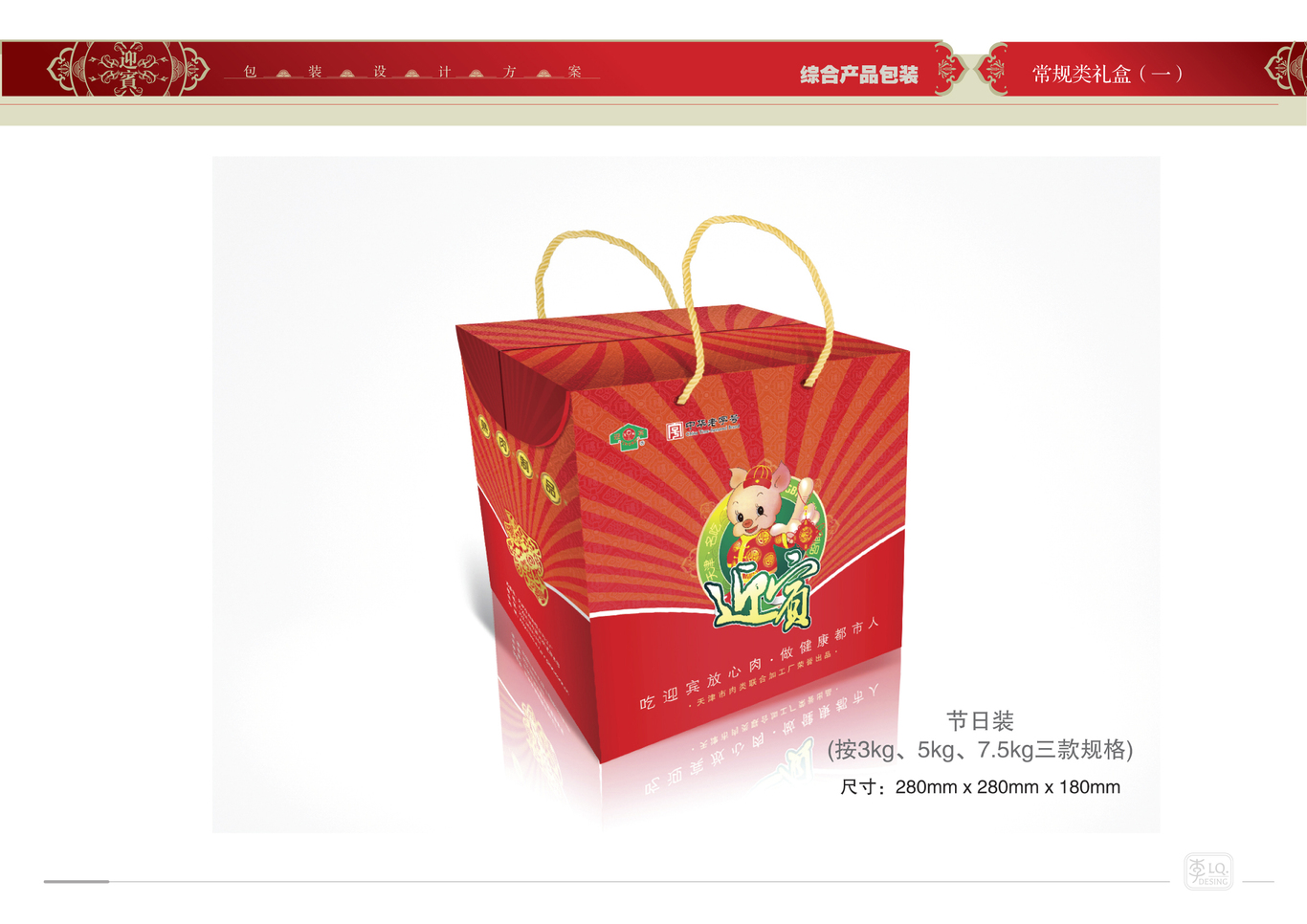 天津迎宾品牌产品包装设计（四）图10
