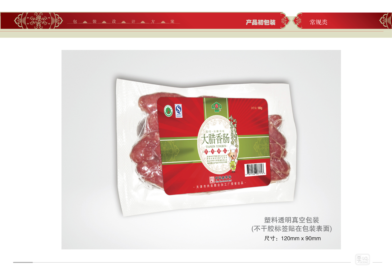 天津迎宾品牌产品包装设计（三）图11