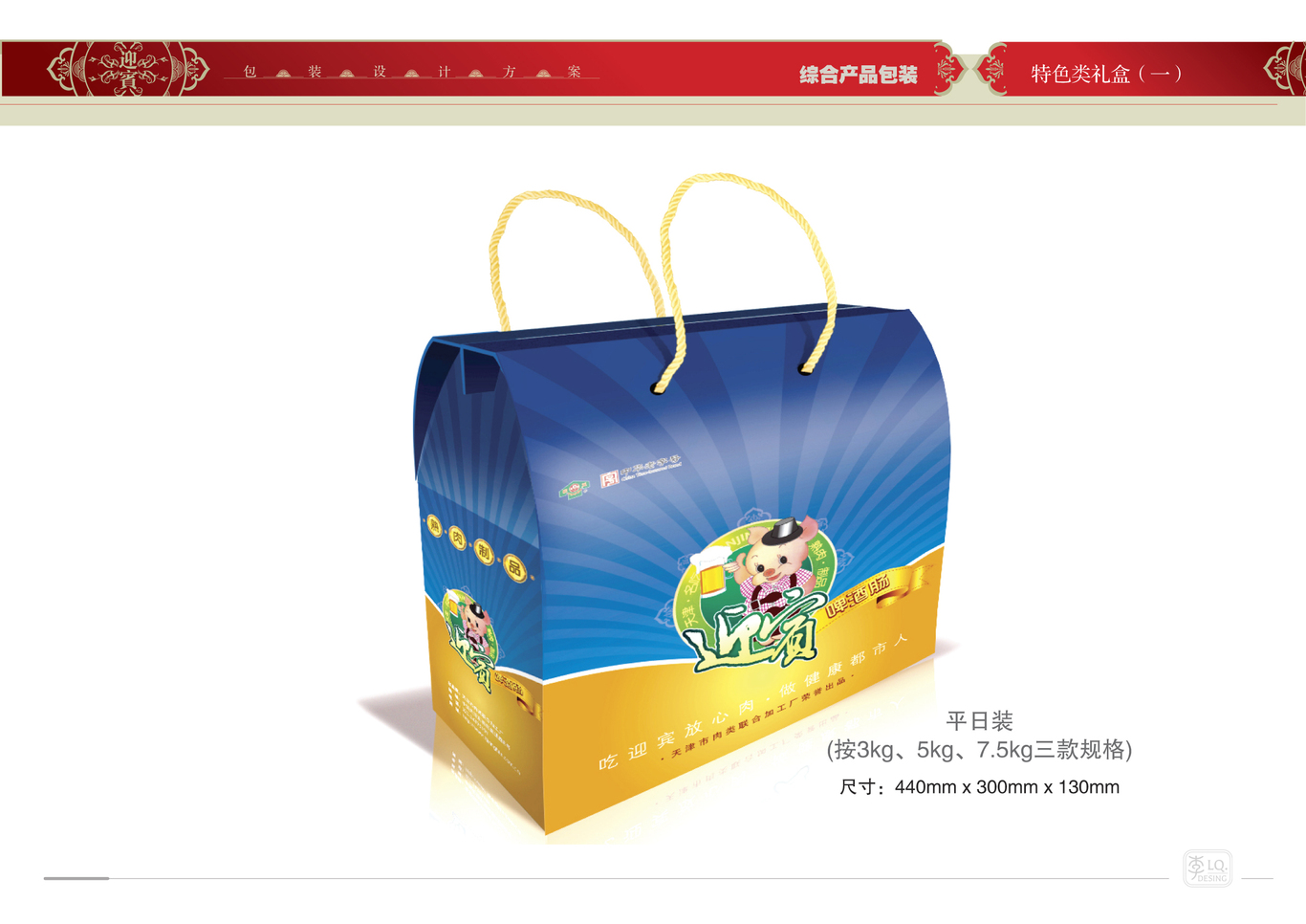 天津迎宾品牌产品包装设计（四）图20
