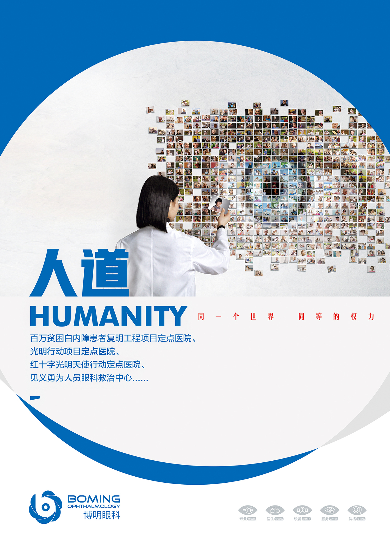 博明眼科医院VI设计，品牌形象设计图7